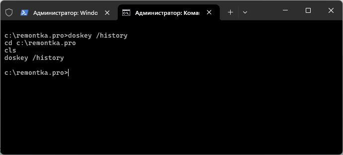 Просмотр истории команд в командной строке