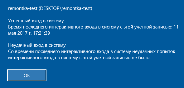 Сведения о попытках входа