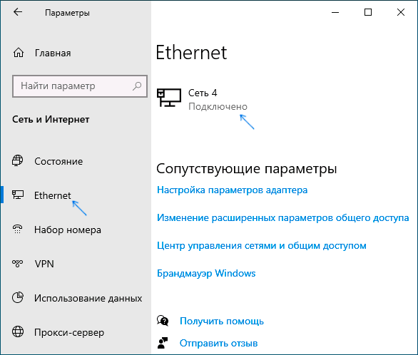 Свойства сети в параметрах Windows 10