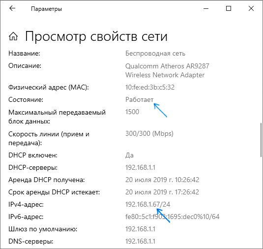 IP-адрес в сети в параметрах Windows 10