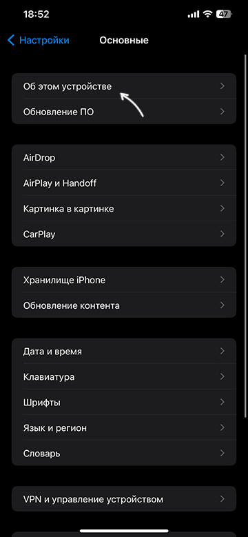 Открыть информацию об устройстве в настройках iPhone