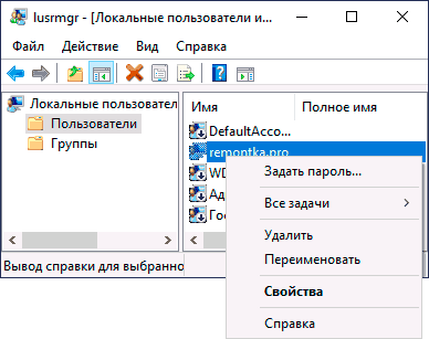Свойства учетной записи в lusrmgr