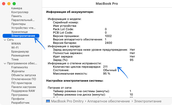 Циклы заряда аккумулятора в отчёте о системе