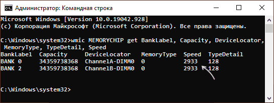Частота памяти в командной строке
