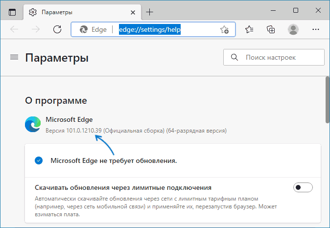 Просмотр версии Microsoft Edge
