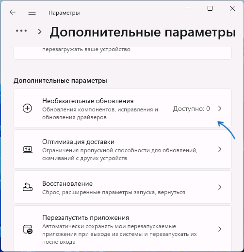 Просмотреть необязательные обновления Windows