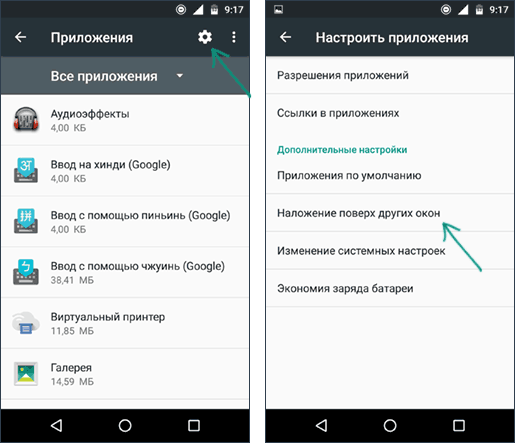 Параметры наложений Android