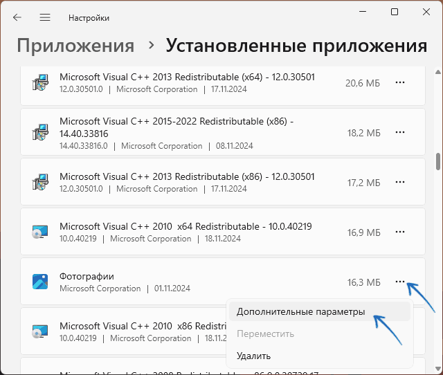 Открыть дополнительные параметры приложения Фотографии