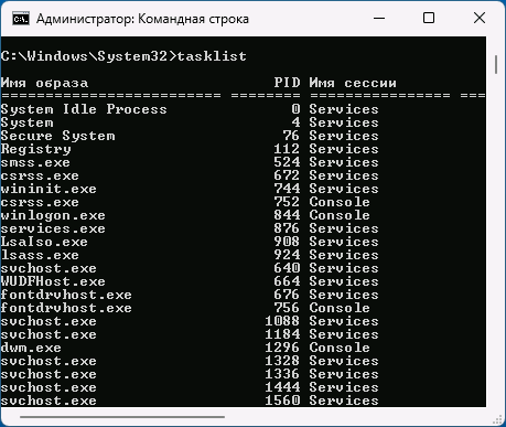 Просмотр PID процессов в командной строке