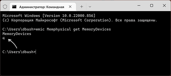 Слоты памяти в командной строке