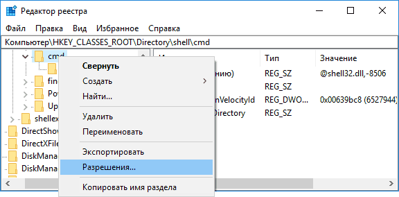 Просмотр разрешений раздела реестра