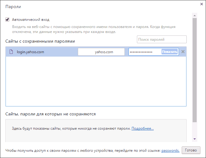 Просмотр сохраненных паролей Google Chrome