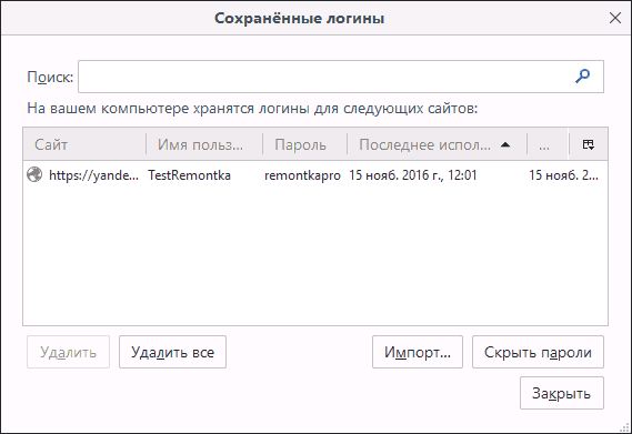 Просмотр сохраненных паролей в Mozilla Firefox