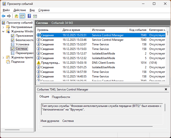 События с источником Service Control Manager в Просмотре событий