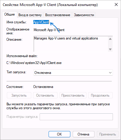Просмотр имени службы Windows 11