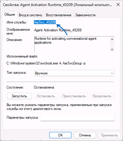 Посмотреть имя службы в Windows