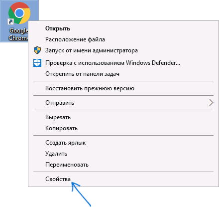 Открыть свойства ярлыка