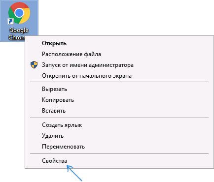 Открытие свойств ярлыка Windows