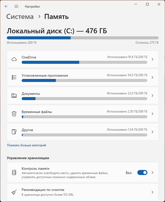 Параметры Памяти в Windows 11