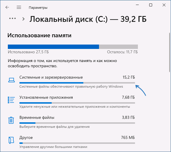 Посмотреть системные и зарезервированные файлы