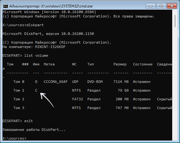 Просмотр буквы системного раздела в DISKPART