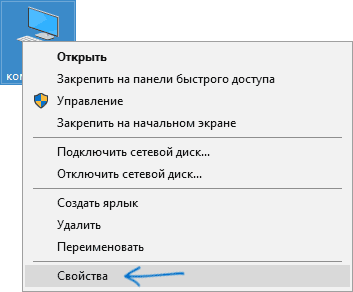Просмотр свойств компьютера