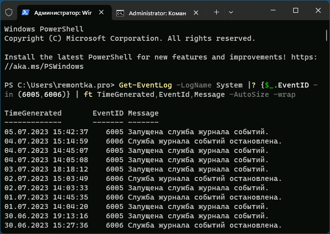 Время включения и выключения компьютера в PowerShell