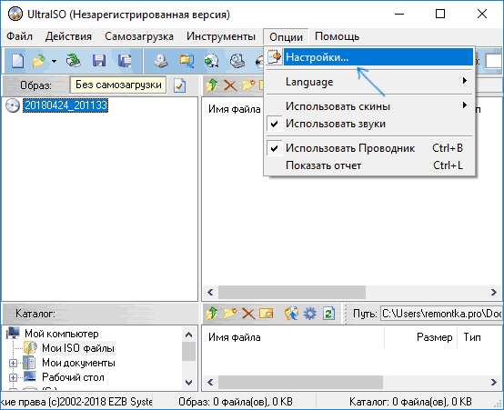 Открыть параметры UltraISO