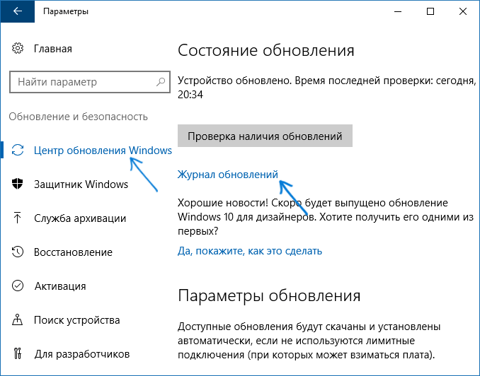 Параметры установленных обновлений Windows 10