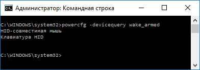 Список устройств, которые могут будить компьютер