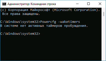 Активные таймеры пробуждения в командной строке