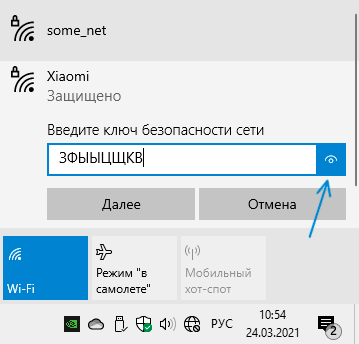 Просмотр вводимого ключа безопасности