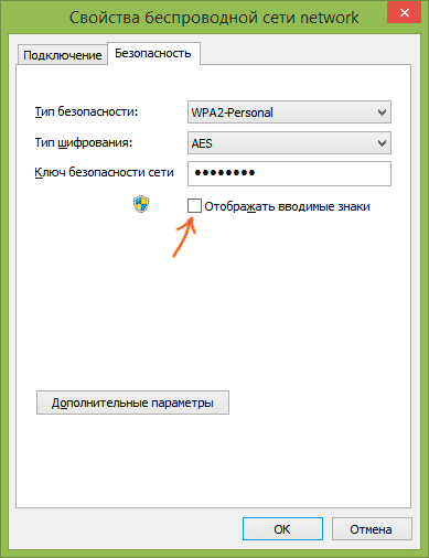 Просмотр пароля на Wi-Fi