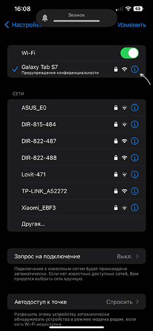 Посмотреть информацию о Wi-Fi сети на iPhone