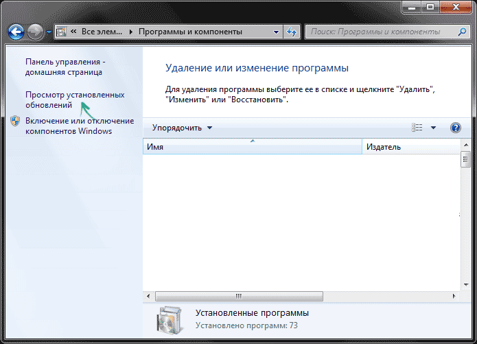 Просмотр установленных обновлений