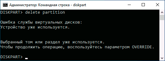 Ошибка службы виртуальных дисков в Diskpart