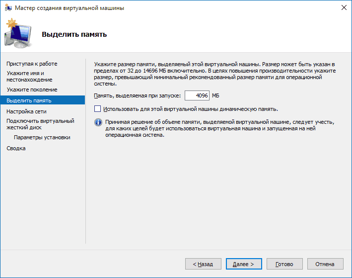 Память для Hyper-V