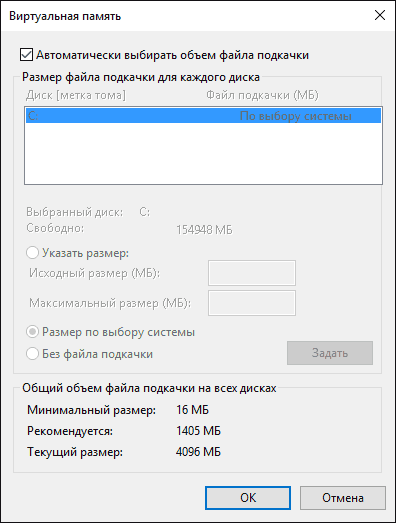 Автоматические настройки виртуальной памяти