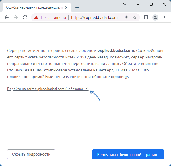 Переход на сайт с истекшим сертификатом