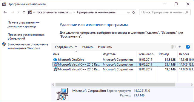 Переустановка распространяемых компонентов Visual C++
