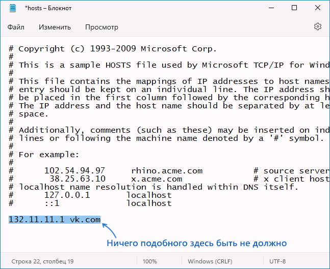 Блокировка или перенаправление vk.com в файле hosts