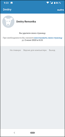 Страница ВК удалена