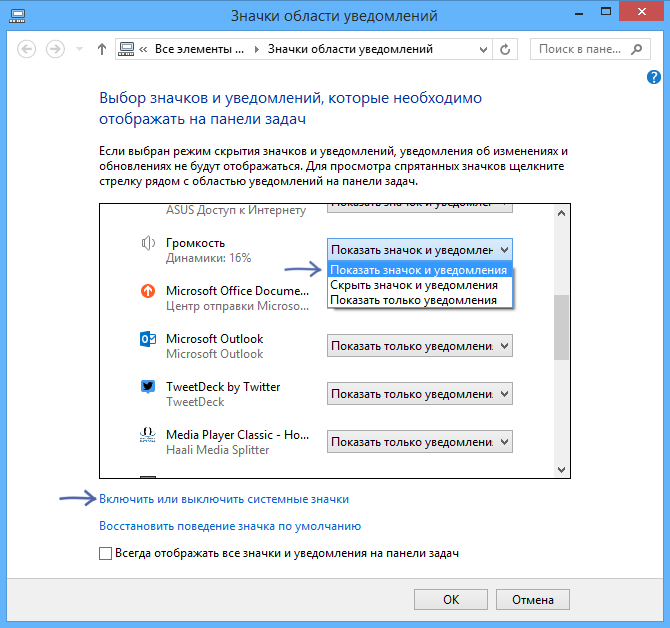 Настройка отображения значков Windows
