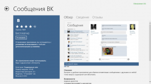 Вконтакте для Windows 8
