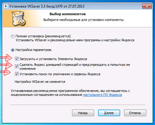 Установка программы VKSaver