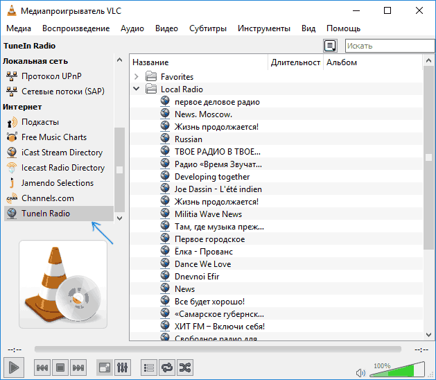 Включенное расширение VLC