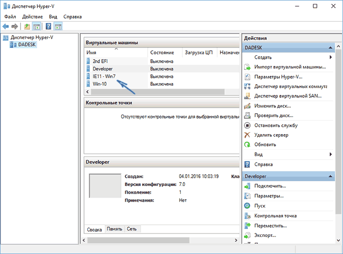 Список виртуальных машин Hyper-V