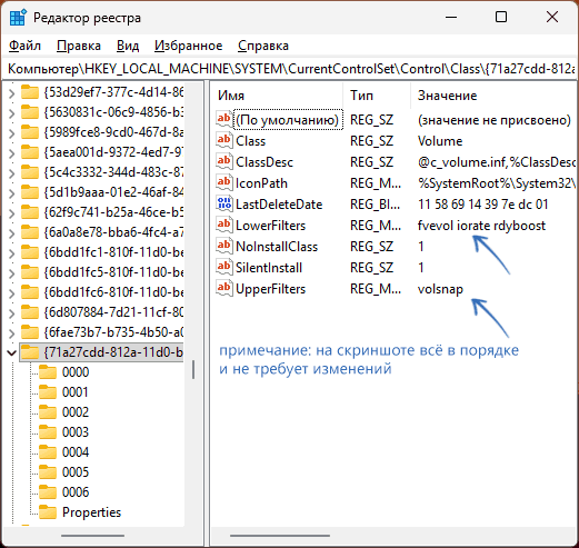 Пример фильтров класса Volume в реестре