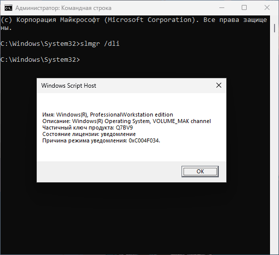 Используется ключ VOLUME MAK