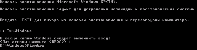 Fixmbr — восстановление загрузчика